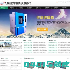 高低温箱_高低温试验箱_高低温测试仪-东莞市豪恩检测仪器有限公司