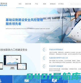 科技创新助力工程建设安全-同是科技
