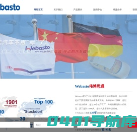 驻车加热器_汽车水暖加热器_车载预热系统_伟博思通-哈尔滨华鑫联汽车销售有限公司