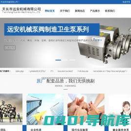 卫生泵-天长市远安机械有限公司