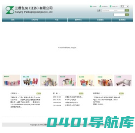 三樱包装（江苏）有限公司