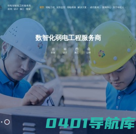 智能弱电-弱电系统集成商-弱电系统工程-北京弱电公司-年轻人科技