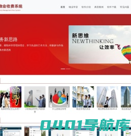 物业软件,物业收费软件,物业管理软件,新思维物业收费软件