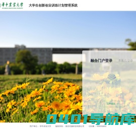 大学生创新创业训练计划管理系统
