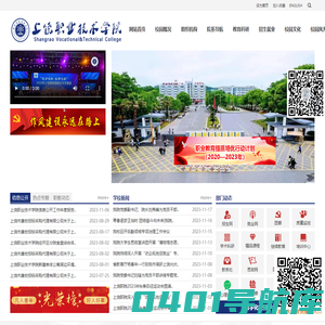 上饶职业技术学院