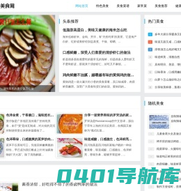 菜谱大全|家常菜菜谱做法大全|美食食谱|食材介绍 - veacool美食网