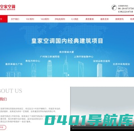 皇家空调设备工程（广东）有限公司
