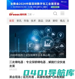 OFweek工控网-工控行业门户