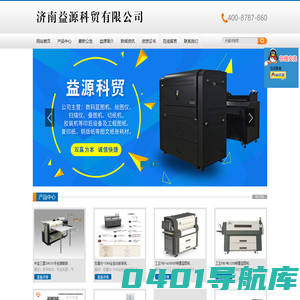 叠图机_切纸机_胶装机_济南益源科贸有限公司