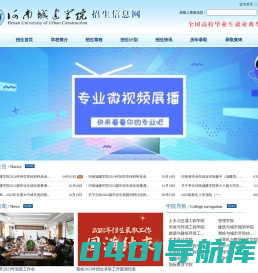 河南城建学院招生信息网