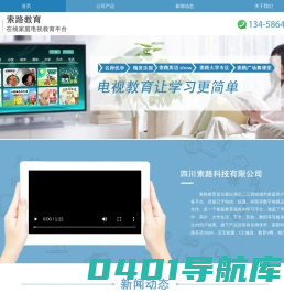 索路教育-名师优学-精灵乐园-电视教育一站式服务器平台