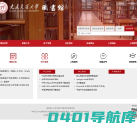 大连交通大学图书馆