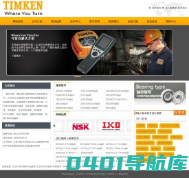 TIMKEN轴承,北京TIMKEN轴承,上海TIMKEN轴承,苏州凯诺永晟轴承有限公司