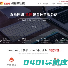 北京网络营销公司_网络推广_网络运营外包_五易网络「官方网站」