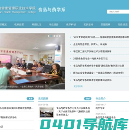 海南健康管理职业技术学院海南健康管理职业技术学院食品与药学系
