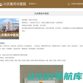 大庆乘风中医院