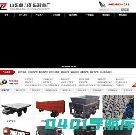 翻斗式矿车|固定式矿车|曲轨侧卸式矿车|梭式矿车|矿车配件-山东卓力矿车生产厂家