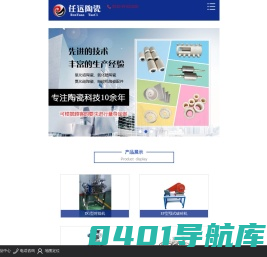 宜兴市任远陶瓷科技有限公司