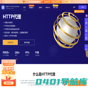 太阳HTTP代理-企业优质HTTP爬虫代理ip池定制服务平台