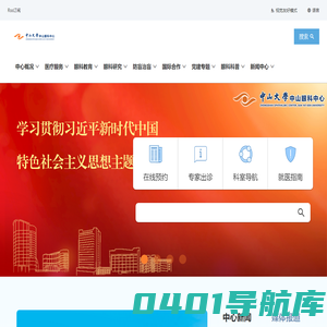 首页 | 中山大学眼科中心