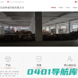 南昌劲和成汽配有限公司