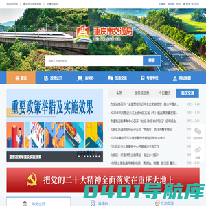 重庆市交通局
