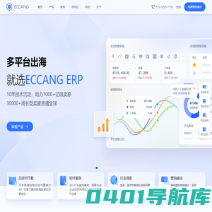 易仓ERP提升运营人效50%,易仓ERP节约30%尾程运费,1000+亿级卖家正在使用-易仓ERP官网