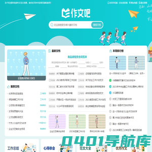 作文吧_中小学生作文网_高中优秀作文大全