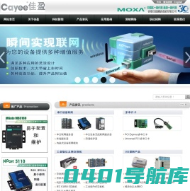 MOXA 中国区一级代理 港澳区一级代理 香港佳盈网络系统有限公司  - Powered by CmsEasy