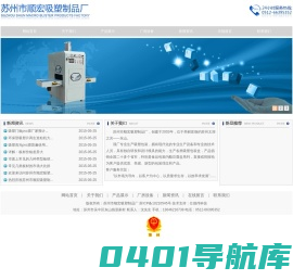 苏州市顺宏吸塑制品厂_苏州市顺宏吸塑制品厂