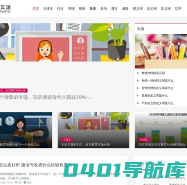 语文-大语文-语文教案-语文课件-语文学习方法-语文派