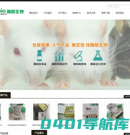 ELISA试剂盒-ELISAKIT-ELISA检测试剂盒-上海酶联生物科技