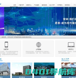 万声通讯实业有限公司