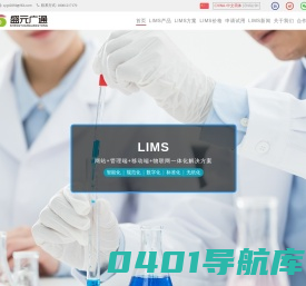 实验室管理系统,实验室管理软件(LIMS)免费试用,北京盛元广通实验室管理云平台