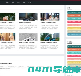 探索生活中的神秘_迷你百科