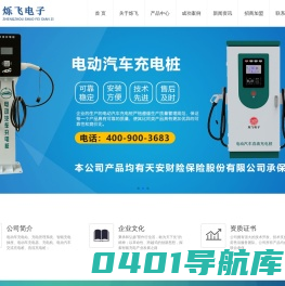 扫码充电站-郑州烁飞电子科技有限公司