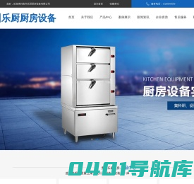 贵州乐厨厨房设备有限公司
