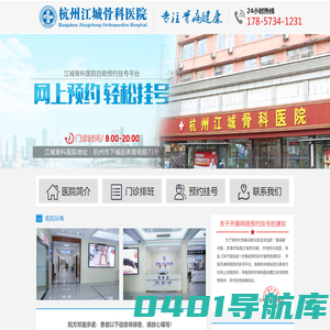 杭州江城骨科医院官网专业治疗颈椎病、腰椎病、腰椎间盘突出专科医院_杭州江城骨科医院有限公司