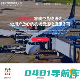 南京航空货运代理,南京机场空运,托运物流-南京航空快递6小时到达