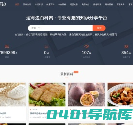 运河边百科网-专业百科问答知识网站！