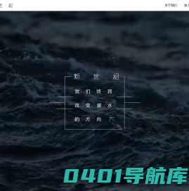新世相