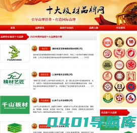 十大板材排名_生态板十大品牌_板材品牌网