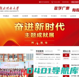 湖北开放大学