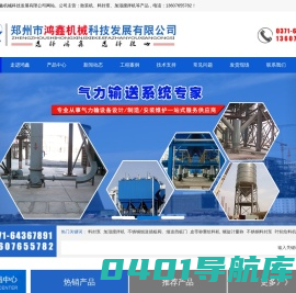 郑州市鸿鑫机械科技发展有限公司