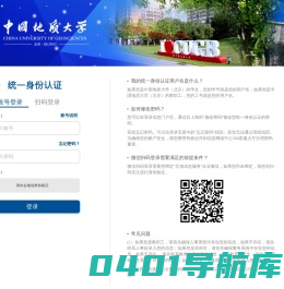 中国地质大学(北京)统一身份认证