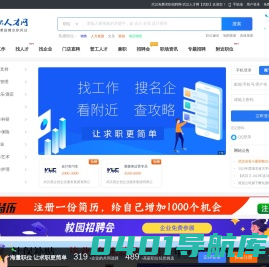 武汉免费求职招聘网-武汉人才网【武职】