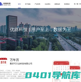优路科技