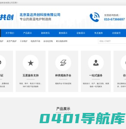 北京圣达共创科技有限公司-专业生产高温电炉,高温炉,工业电窑炉,升降炉,箱式炉,管式炉,真空气氛炉,电阻炉