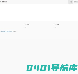 Homepage | 广通股份