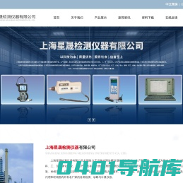 上海星晟检测仪器有限公司,便捷式离线检测仪器,在线监测系统